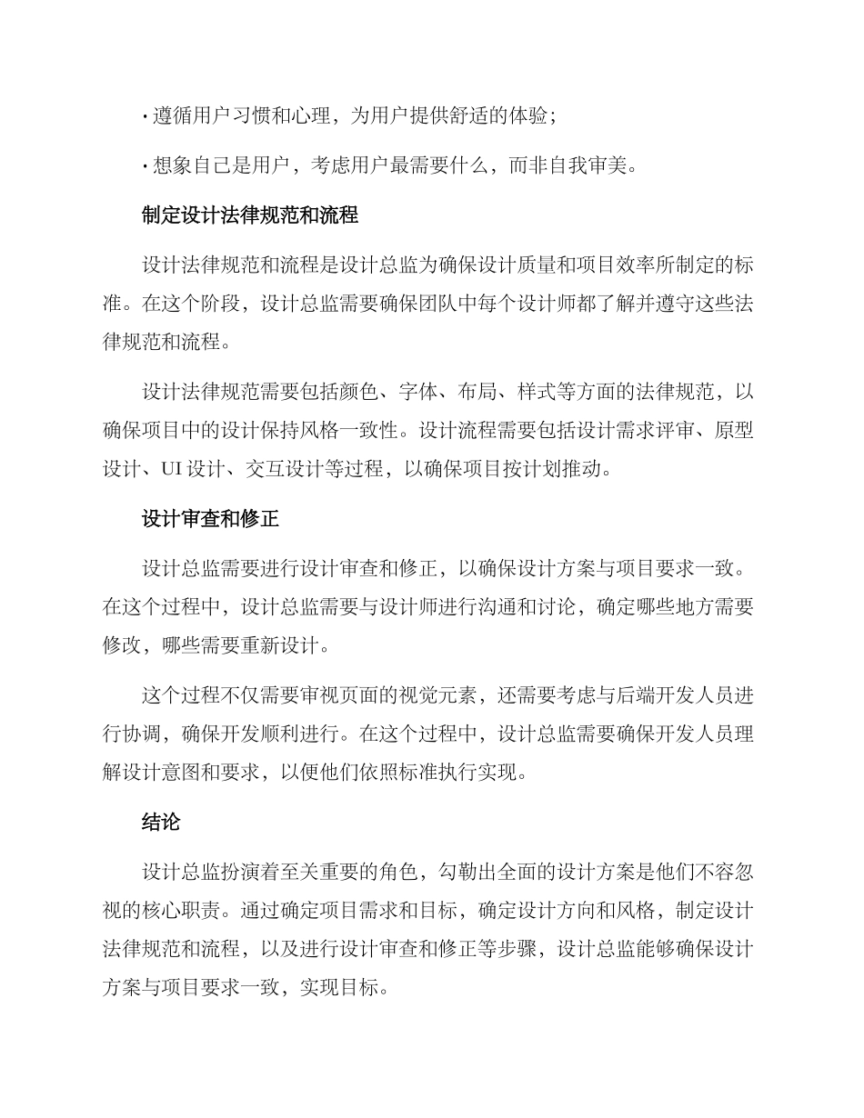 设计总监勾勒方案_第2页