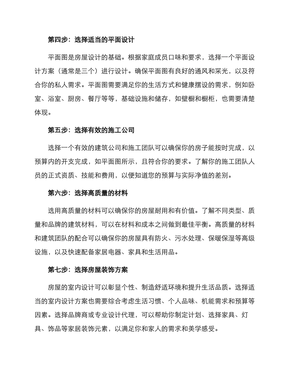 设计房子方案_第2页