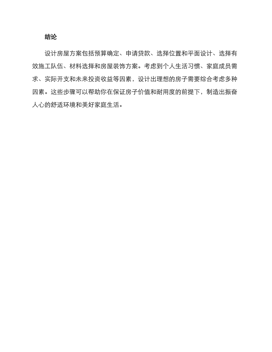 设计房子方案_第3页