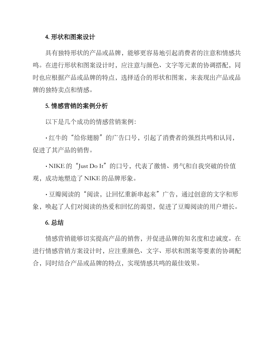 设计情感营销方案_第2页