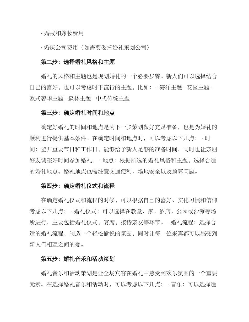 设计思路婚礼策划方案_第2页