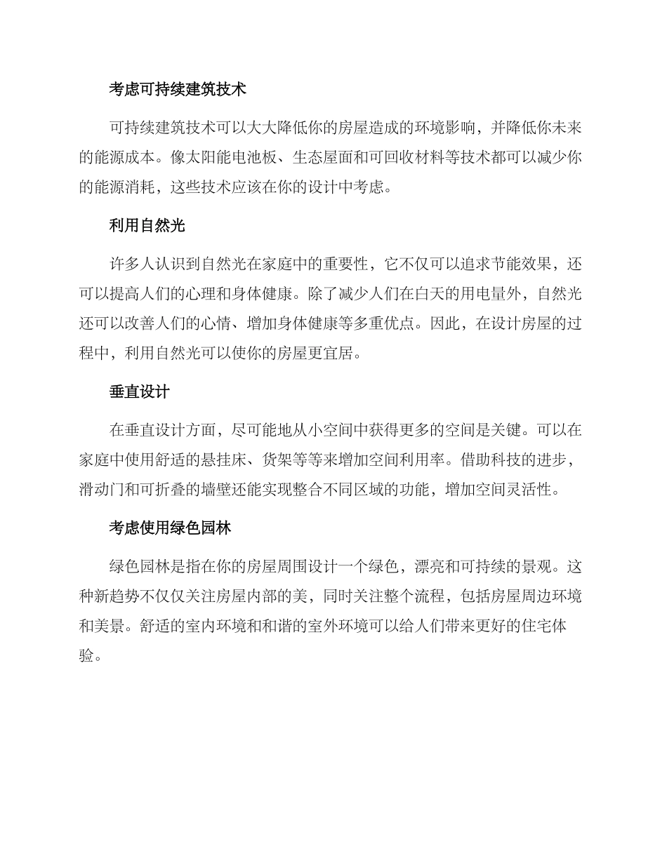 设计房屋分享方案_第2页