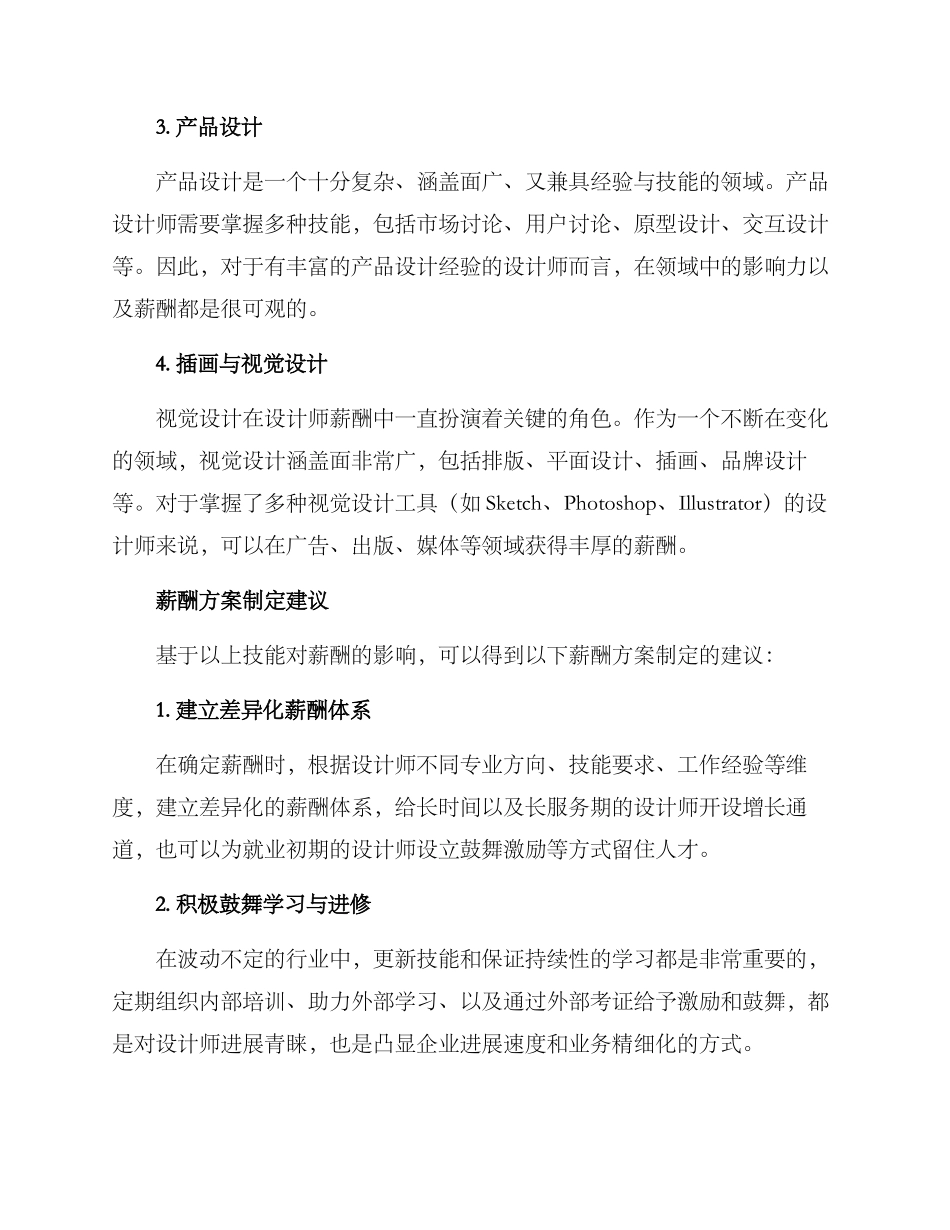 设计技能薪酬方案_第2页