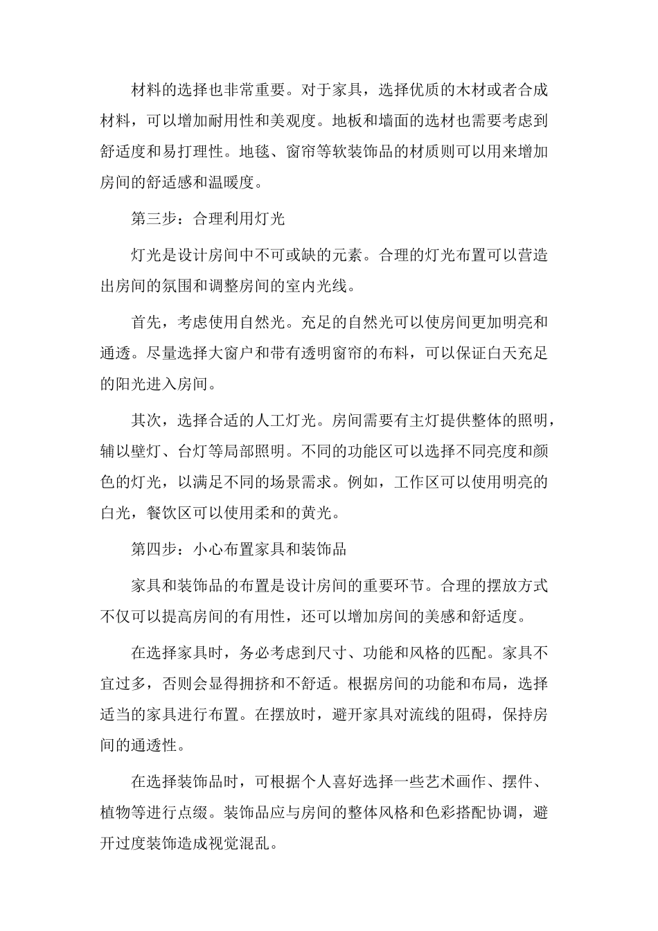 设计房间教学实录_第2页