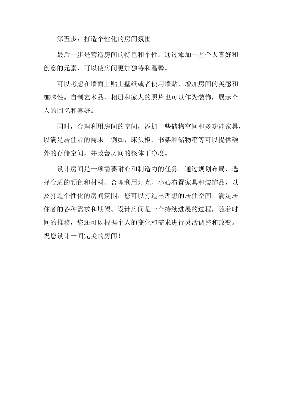 设计房间教学实录_第3页