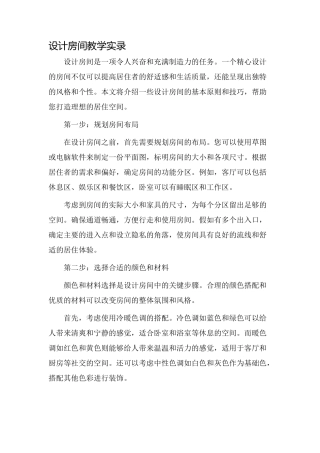 设计房间教学实录