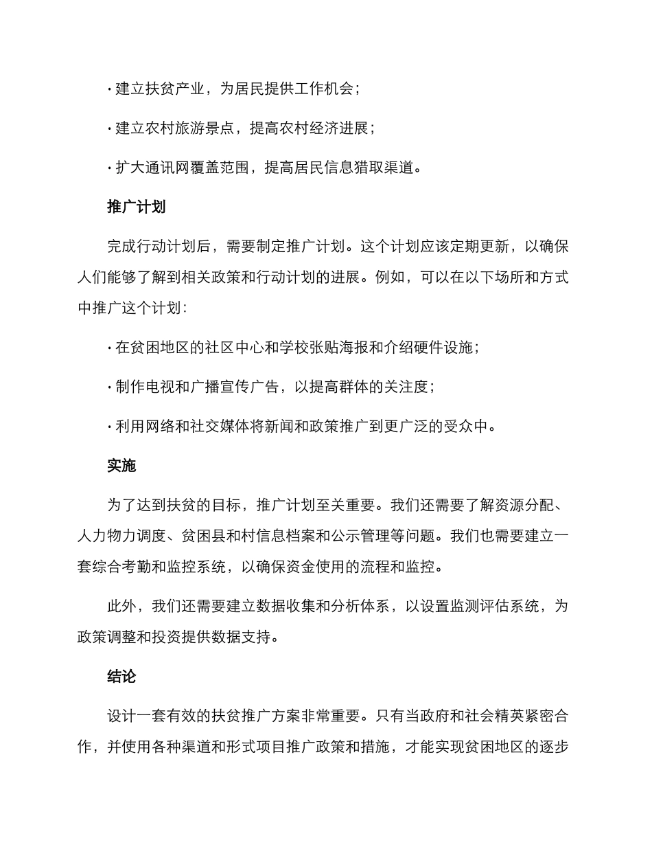 设计扶贫推广方案_第2页