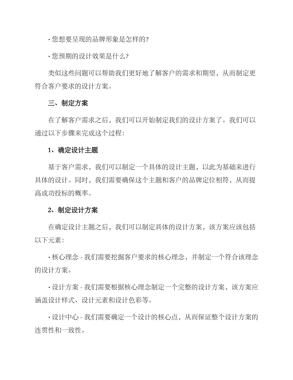 设计投标项目方案_第2页