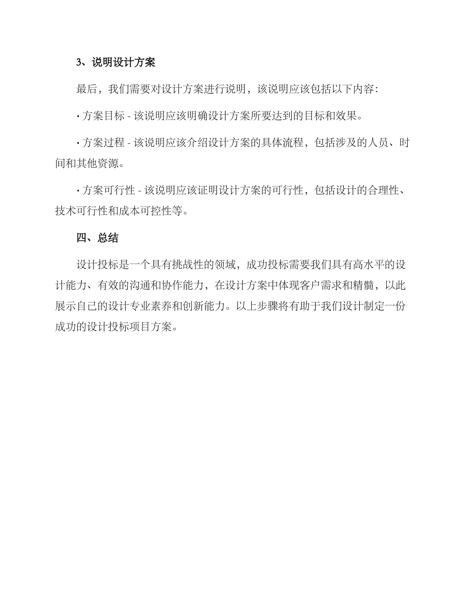 设计投标项目方案_第3页