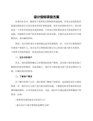 设计投标项目方案