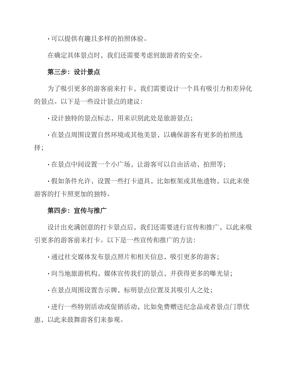 设计打卡景点方案_第2页