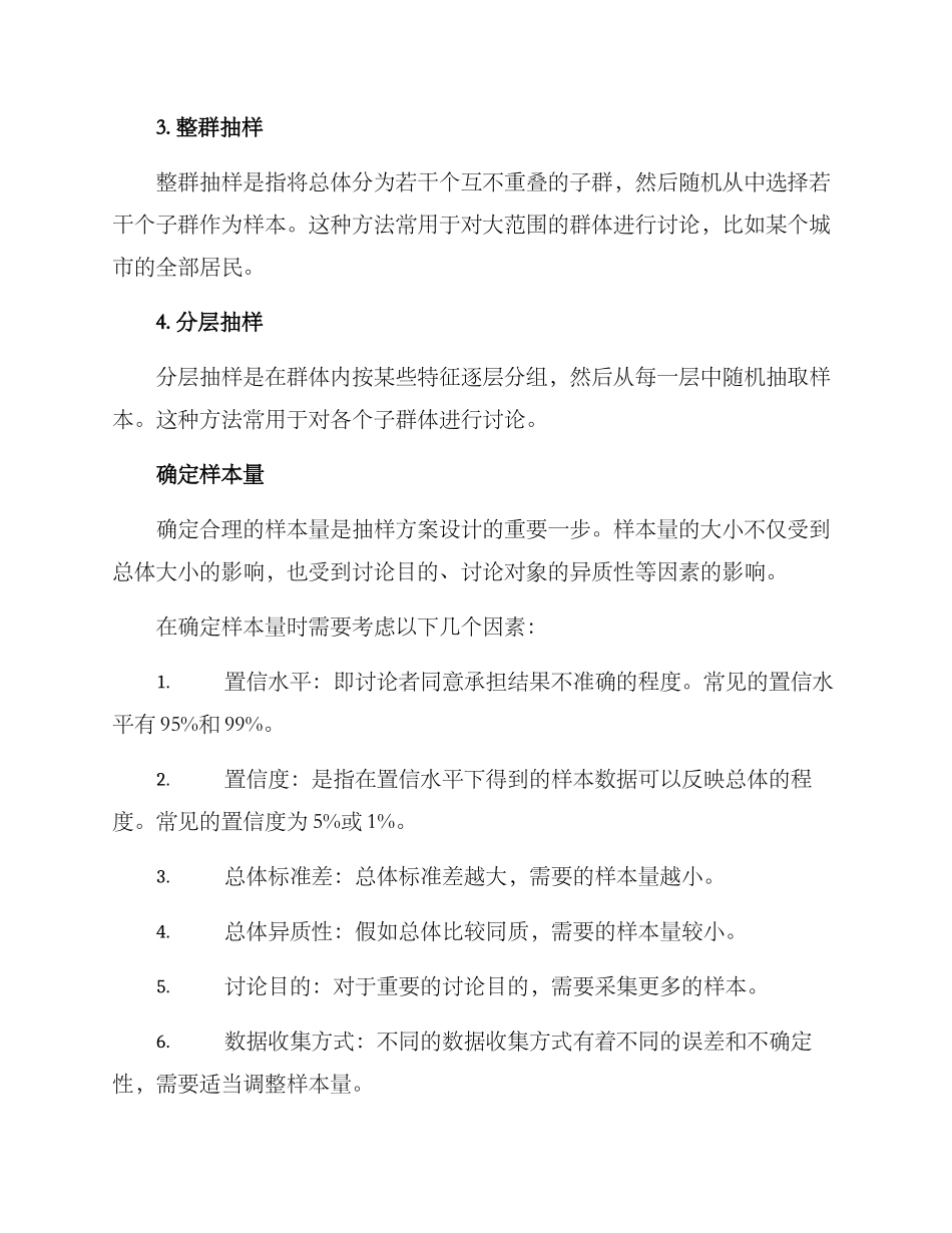 设计抽样方案写作_第2页