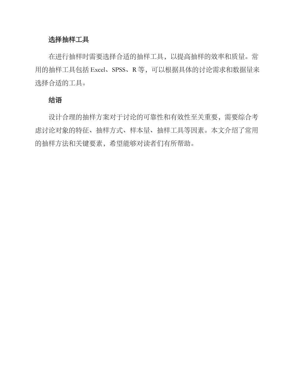 设计抽样方案写作_第3页