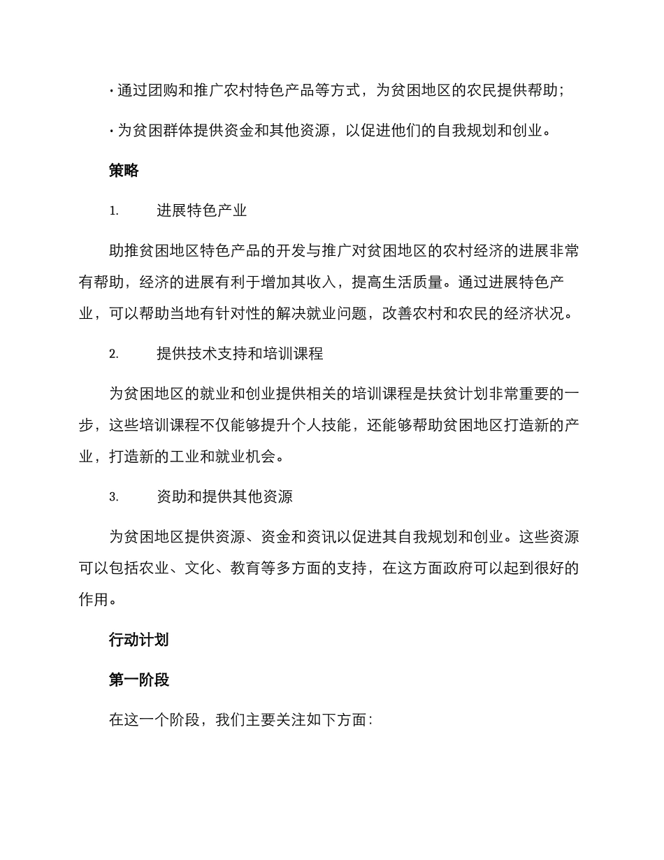 设计扶贫策划方案_第2页