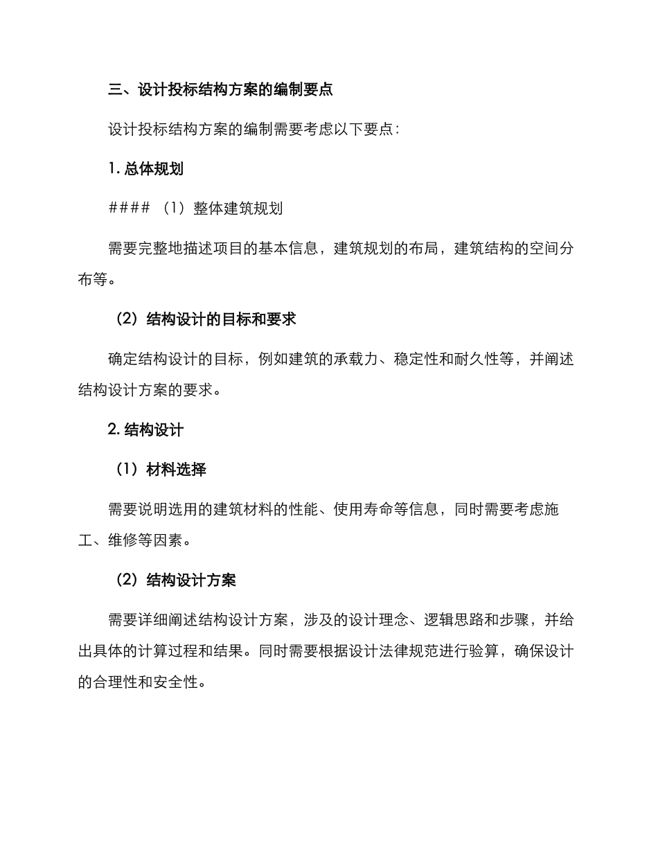 设计投标结构方案_第2页