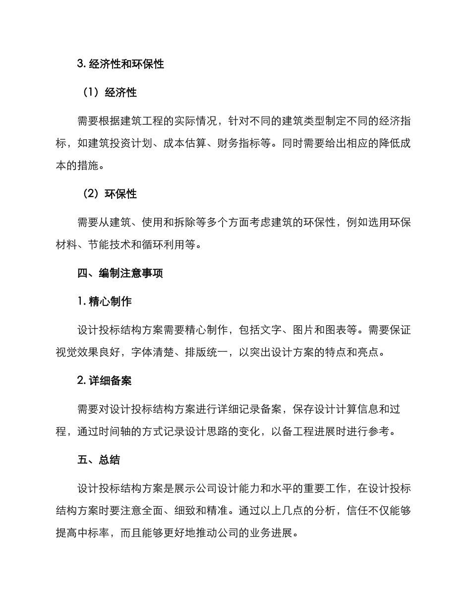 设计投标结构方案_第3页