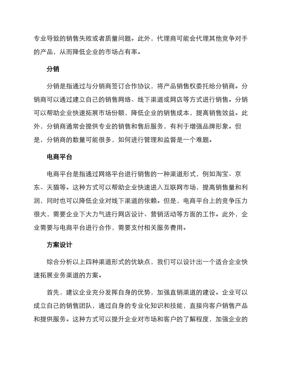 设计拓展业务渠道方案_第2页