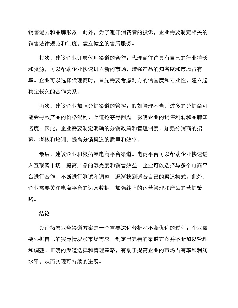 设计拓展业务渠道方案_第3页