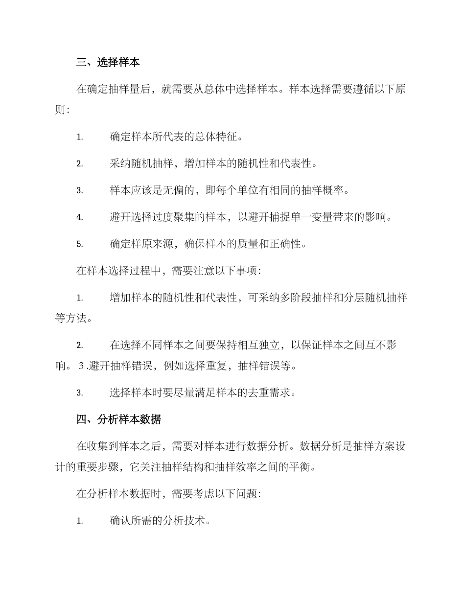 设计抽样方案_第2页