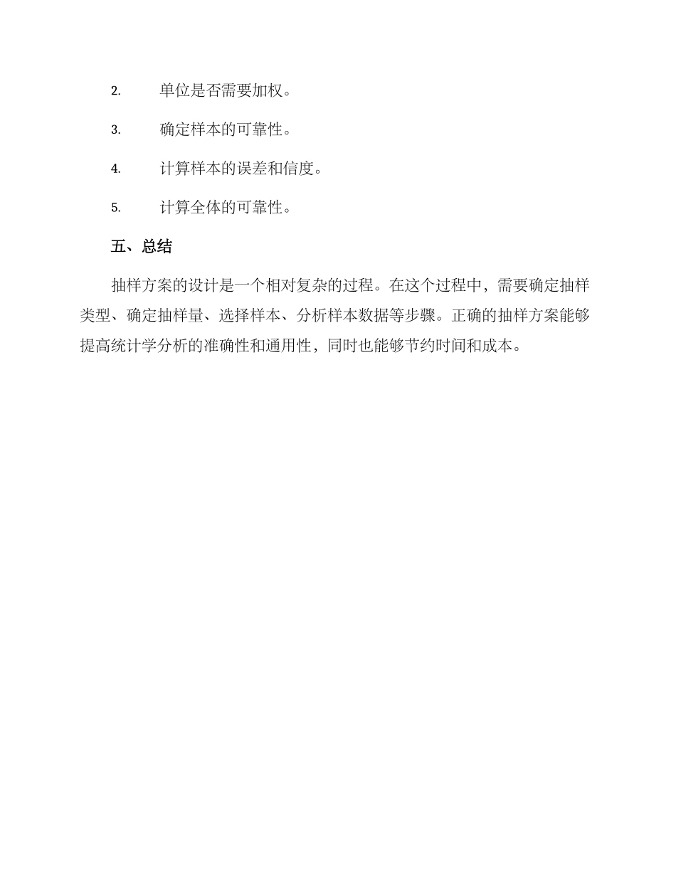 设计抽样方案_第3页