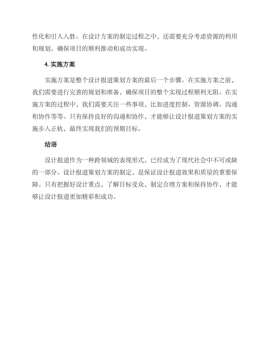 设计报道策划方案_第2页