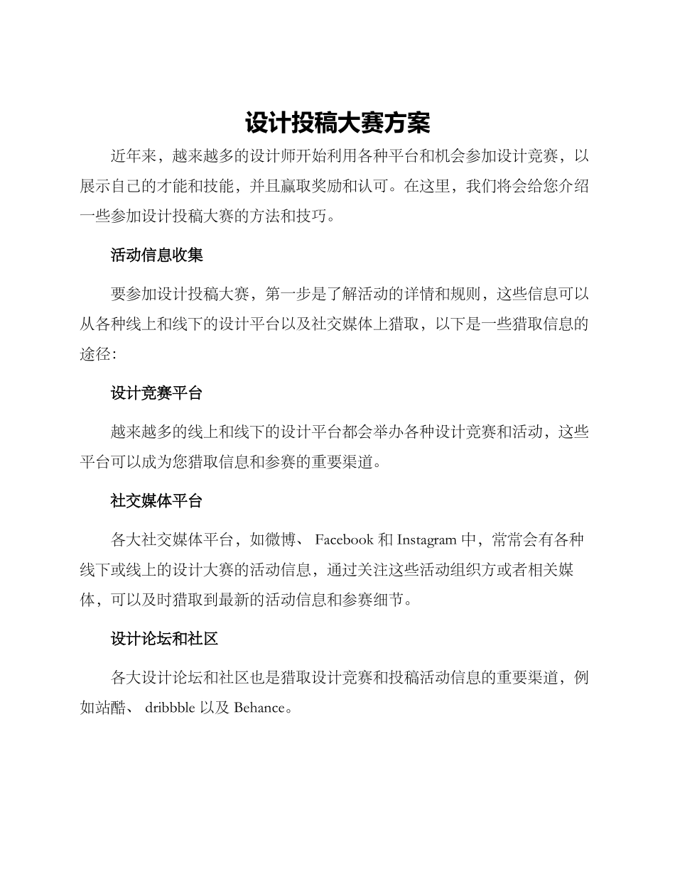 设计投稿大赛方案_第1页