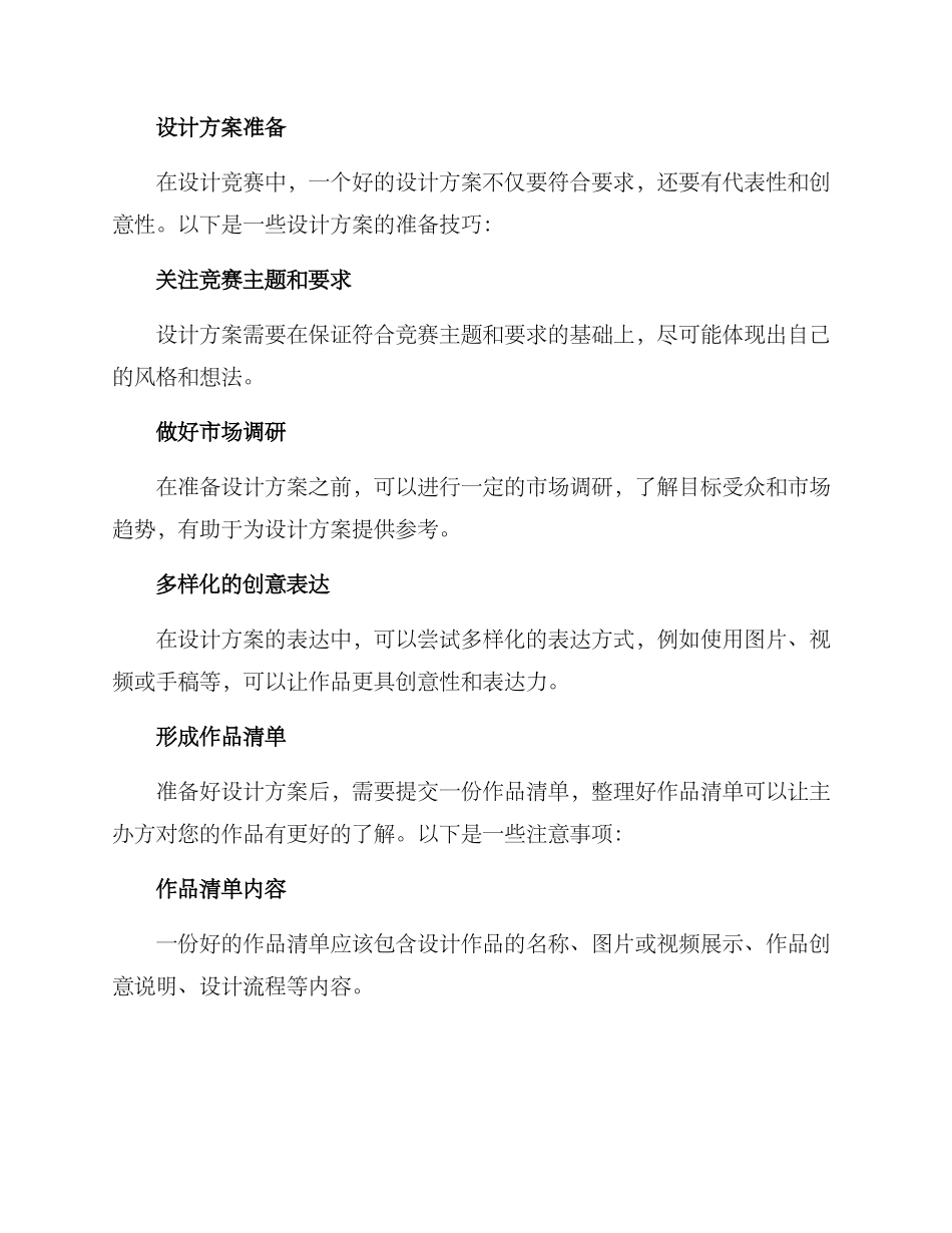 设计投稿大赛方案_第2页