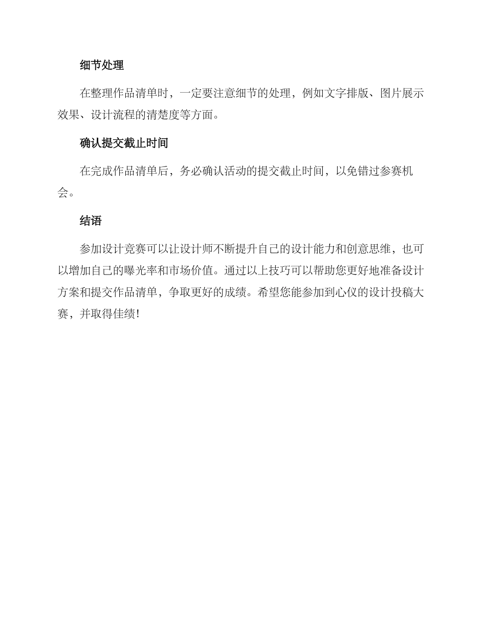 设计投稿大赛方案_第3页