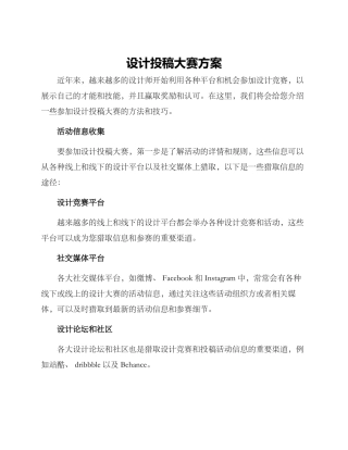 设计投稿大赛方案