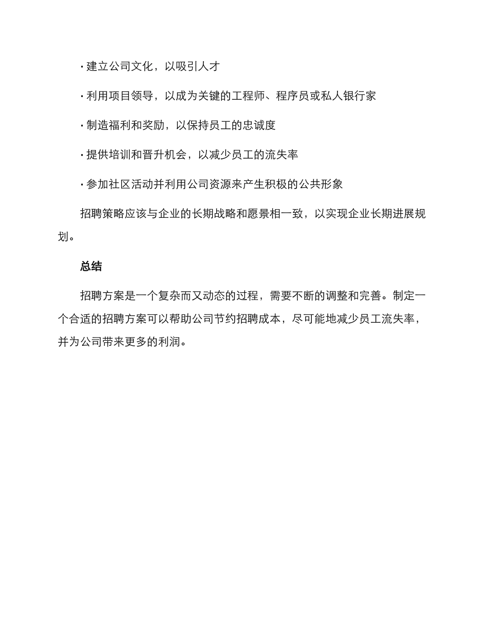 设计招聘方案_第3页