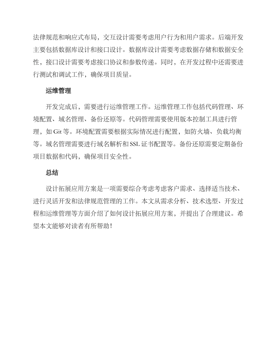 设计拓展应用方案_第2页