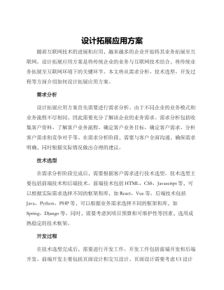 设计拓展应用方案