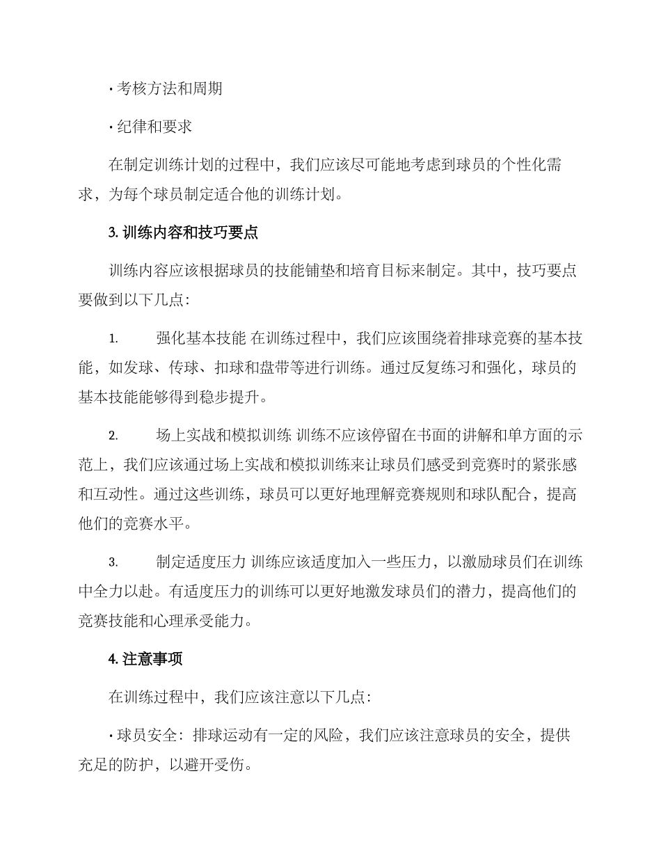 设计排球训练方案_第2页