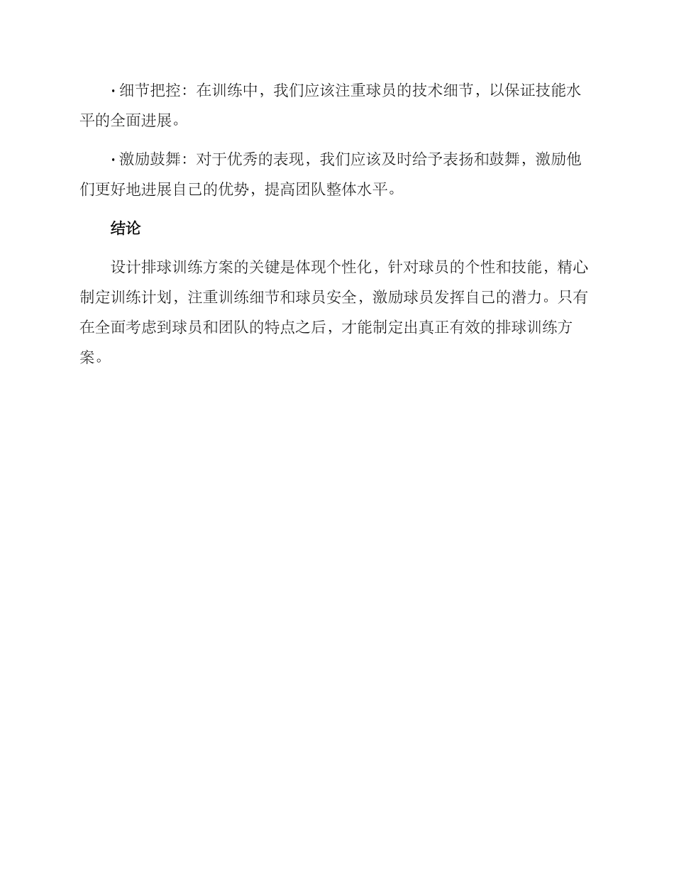 设计排球训练方案_第3页