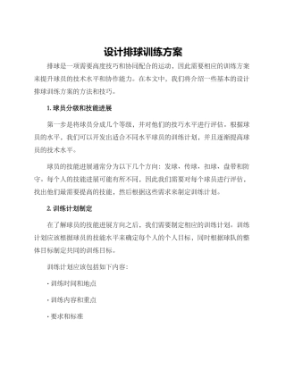 设计排球训练方案