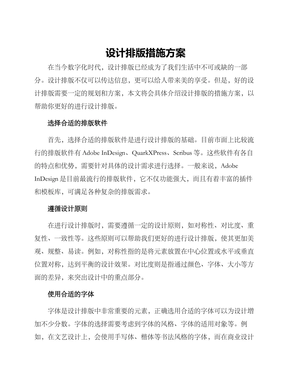 设计排版措施方案_第1页