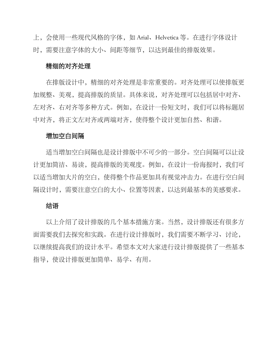设计排版措施方案_第2页