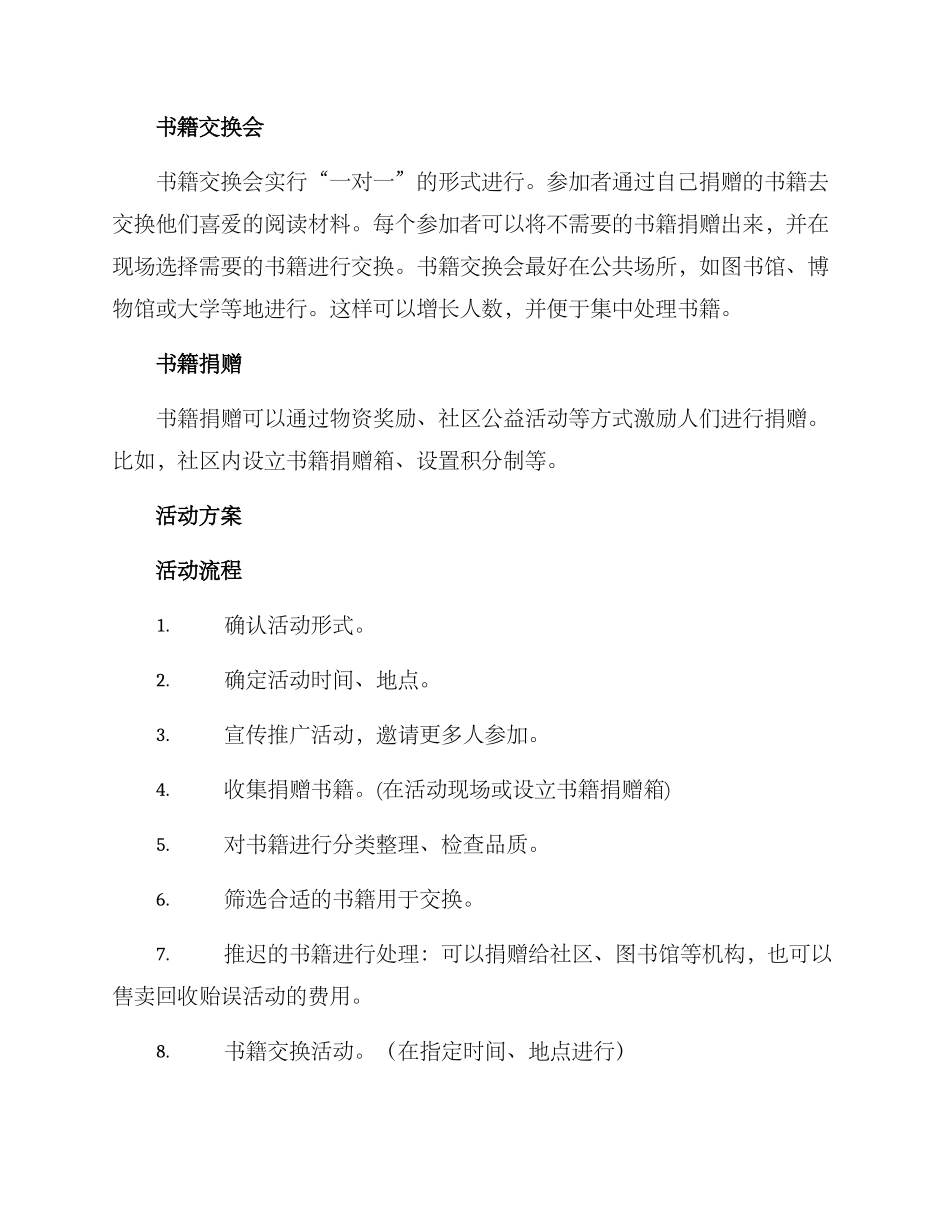 设计捐书活动方案_第2页
