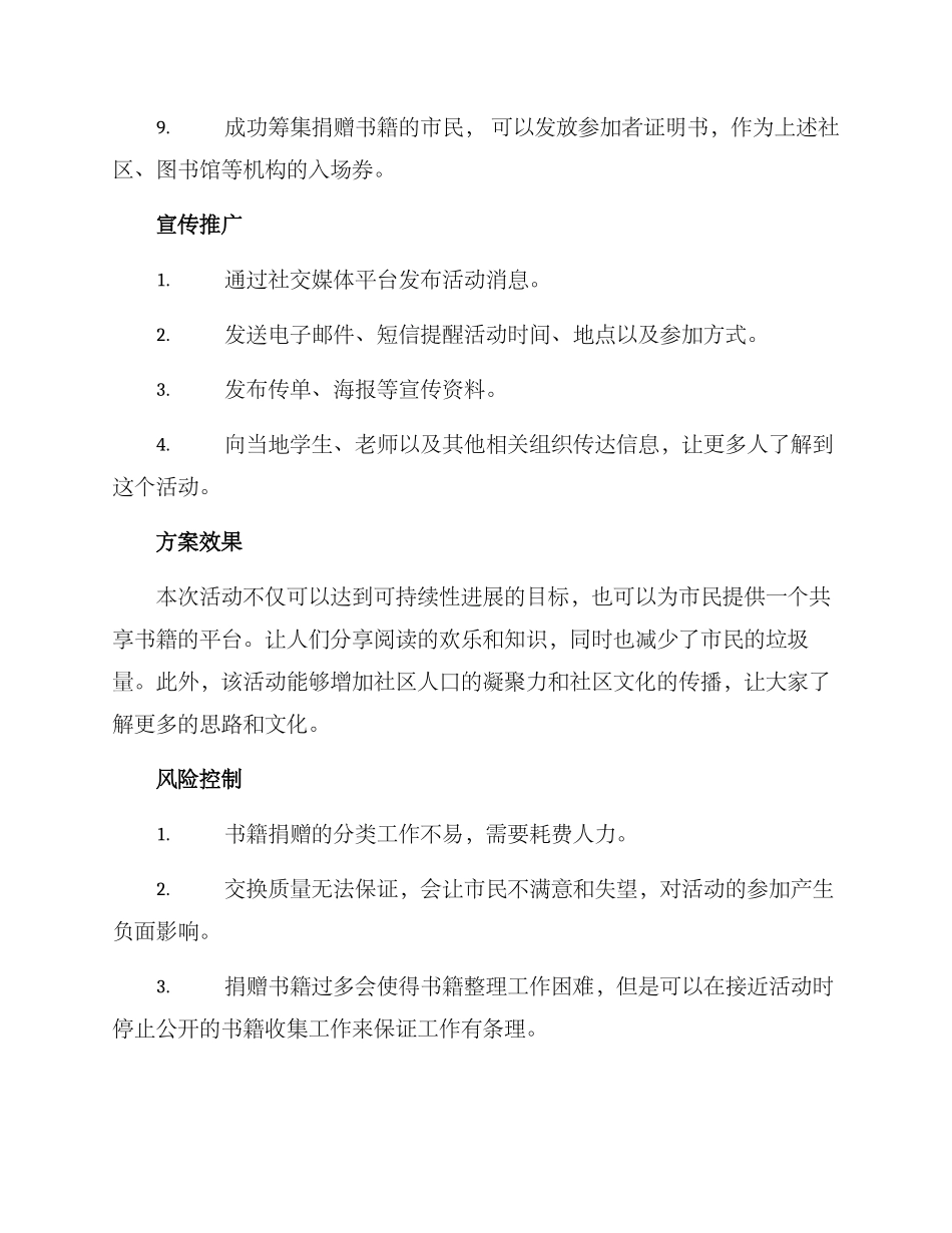 设计捐书活动方案_第3页