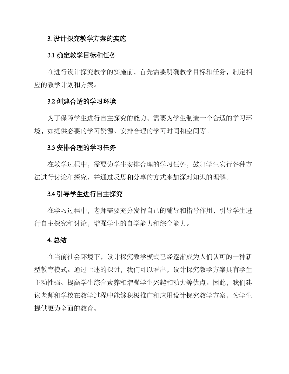 设计探究教学方案_第2页