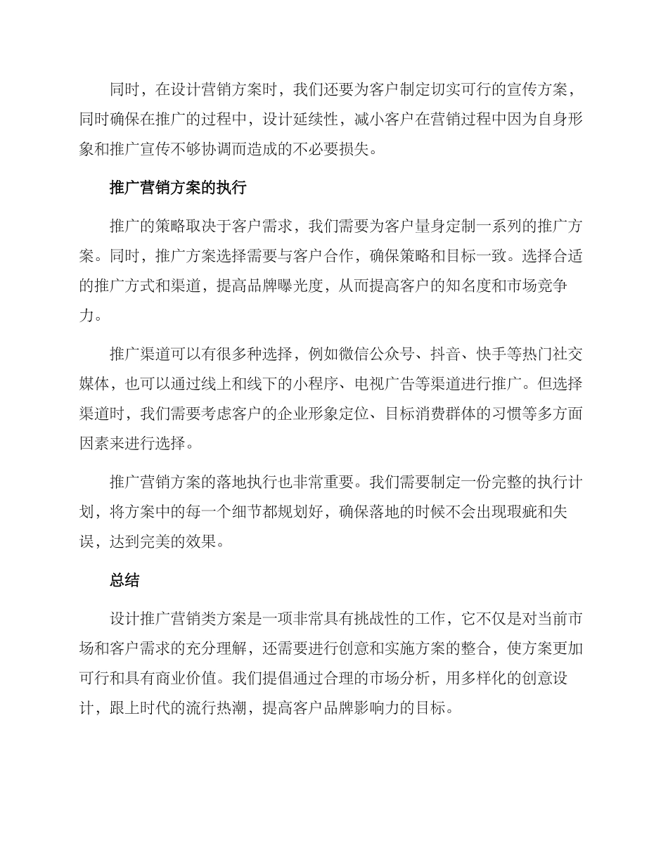 设计推广营销类方案_第2页
