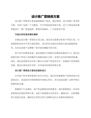设计推广营销类方案