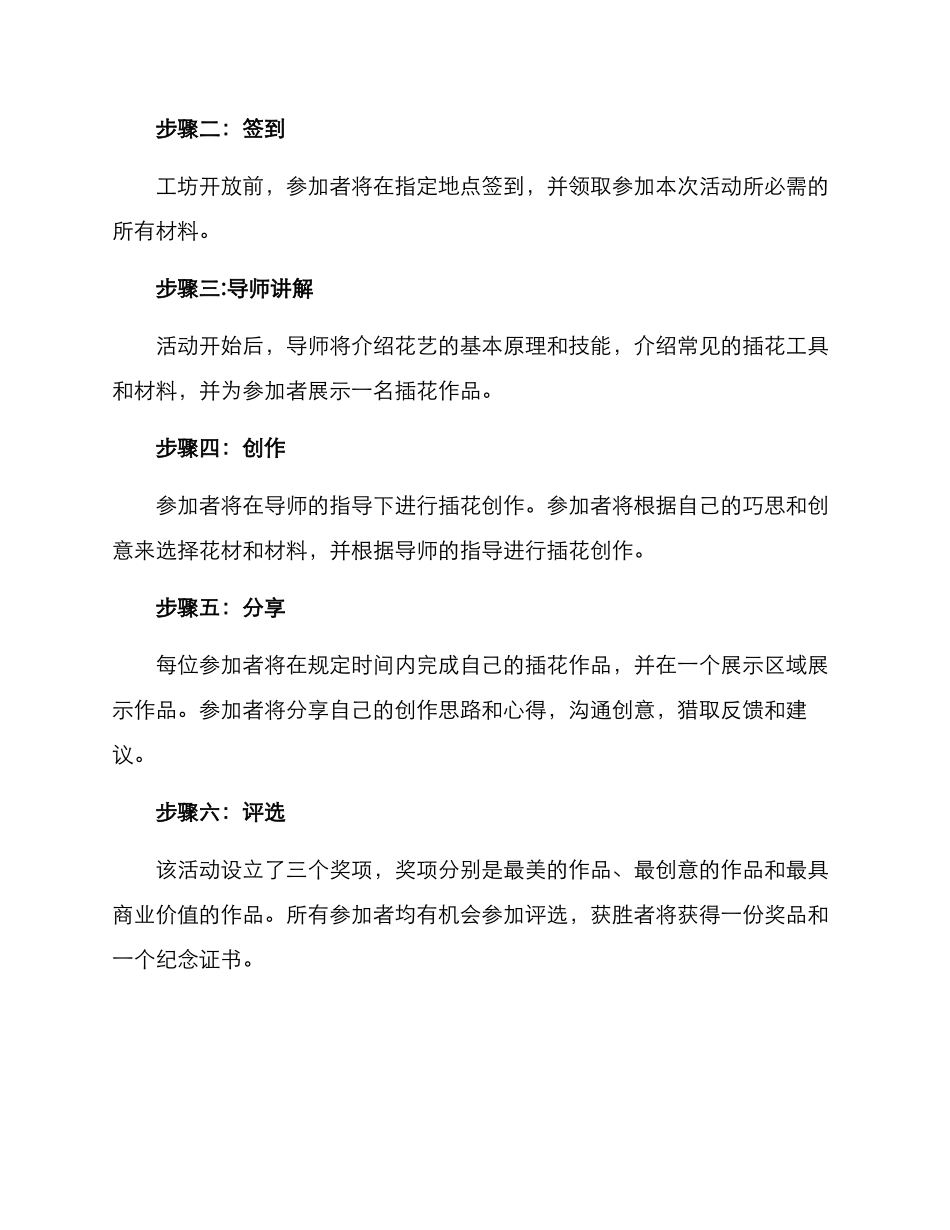 设计插花艺术活动方案_第2页