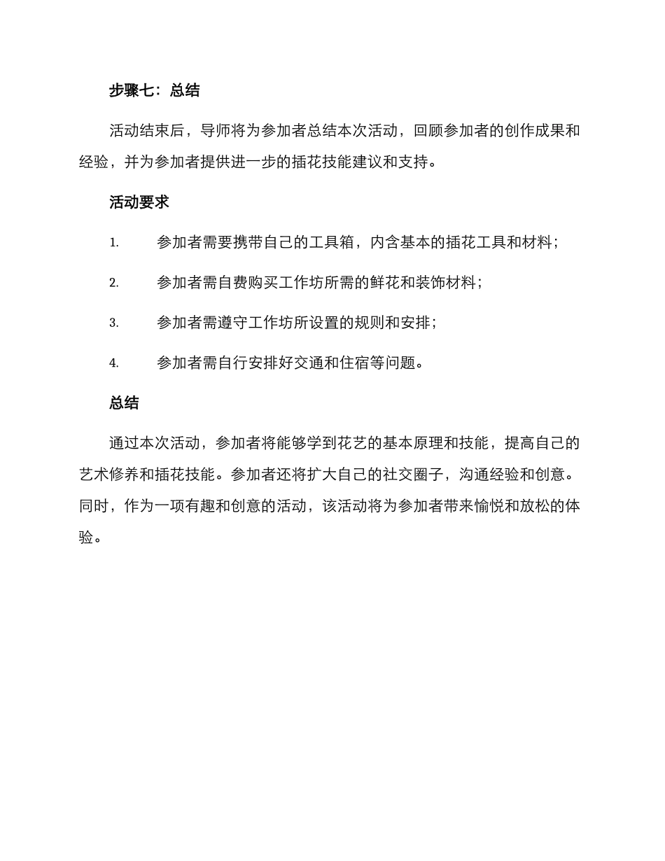 设计插花艺术活动方案_第3页