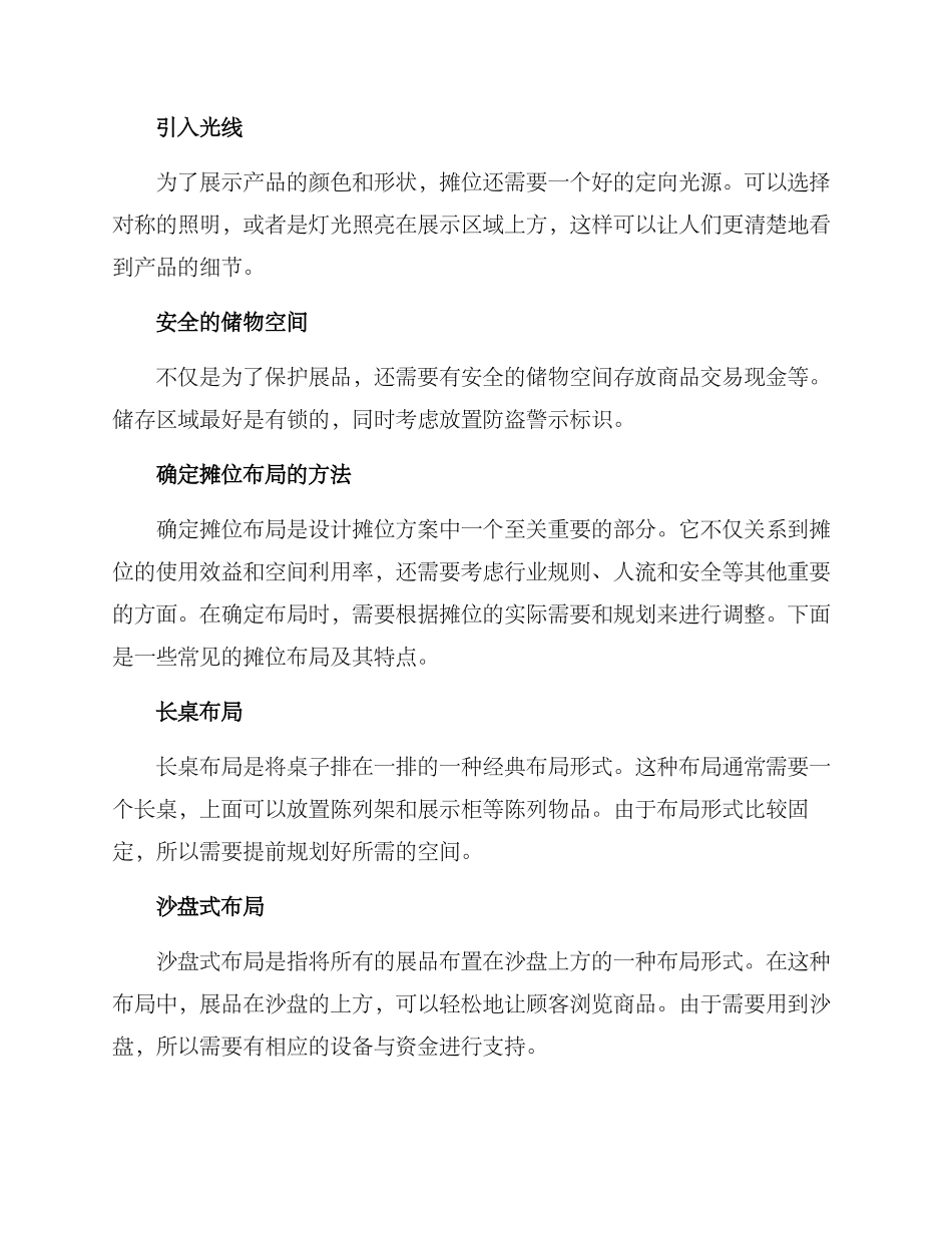 设计摊位方案_第2页