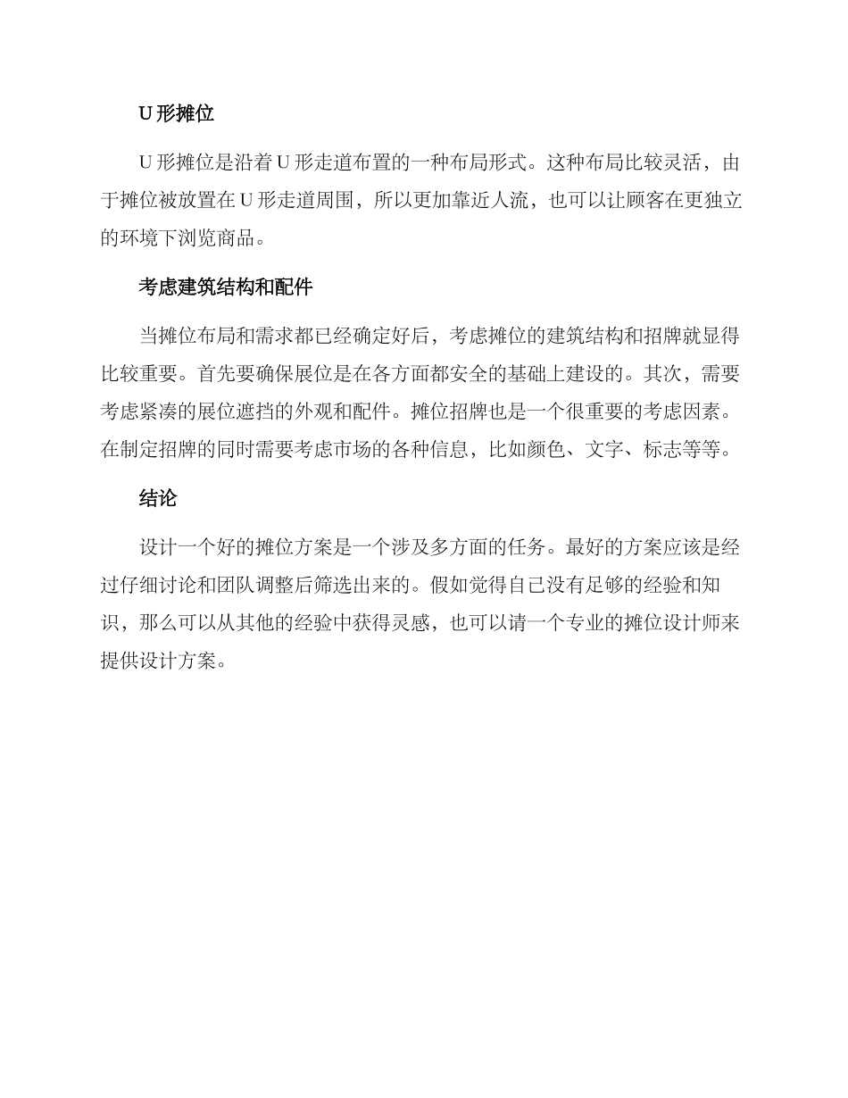 设计摊位方案_第3页