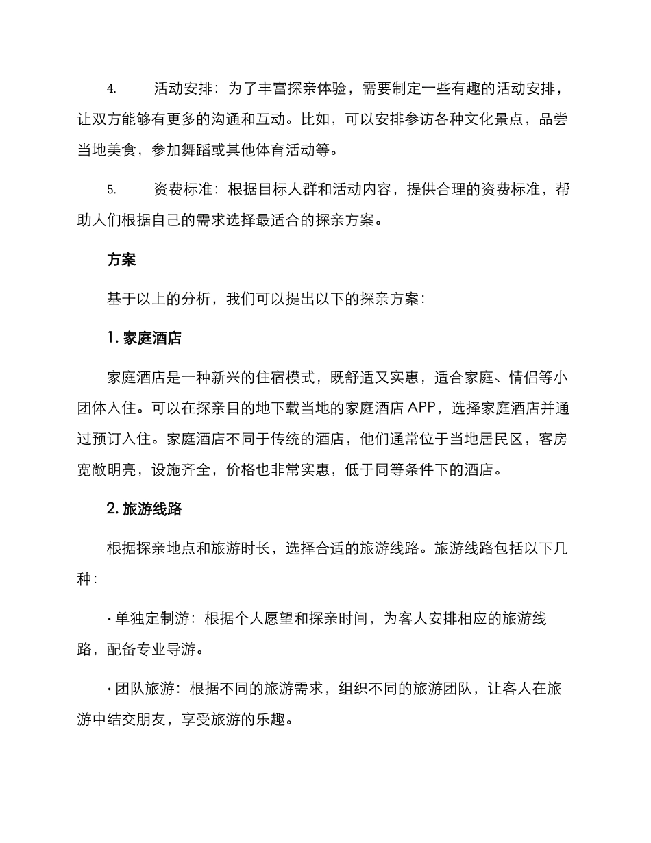 设计探亲方案_第2页