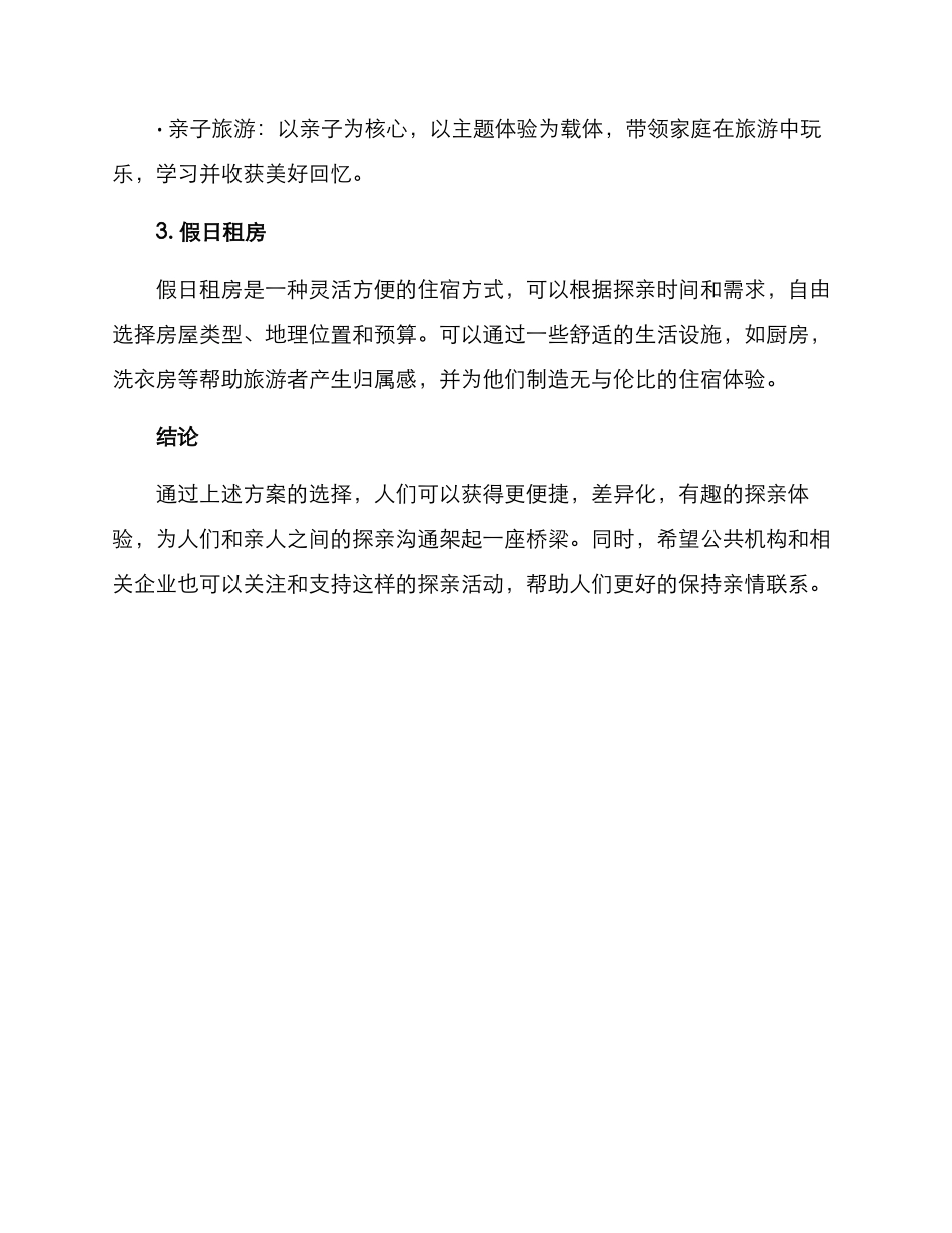 设计探亲方案_第3页