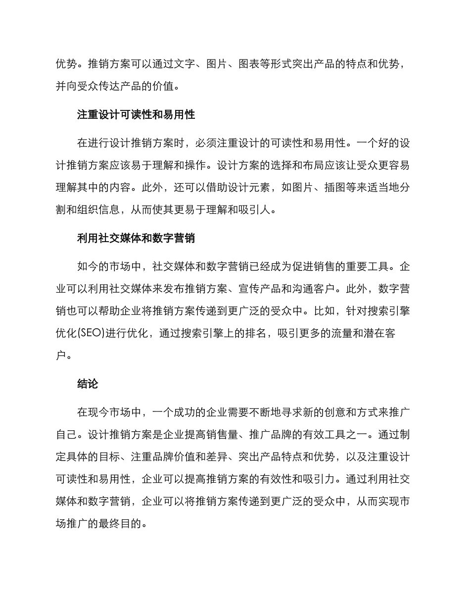 设计推销方案的_第2页
