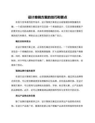设计推销方案的